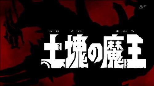 undefined Season 1 Episode 2 - The King Demon Beast of Earth