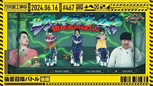 Nogizaka Under Construction Season 10 Episode 24 - Junior Summoning Battle Part 2
