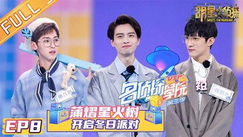 Detective Academy Season 3 Episode 9 - Episode 8