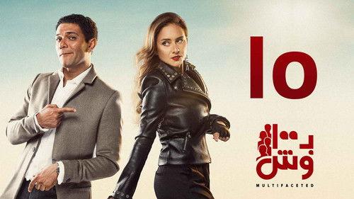 Multifaceted Season 1 Episode 15 - Episode 15