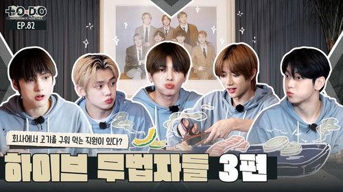 TO DO X TXT Season 5 Episode 3 - Episode 82