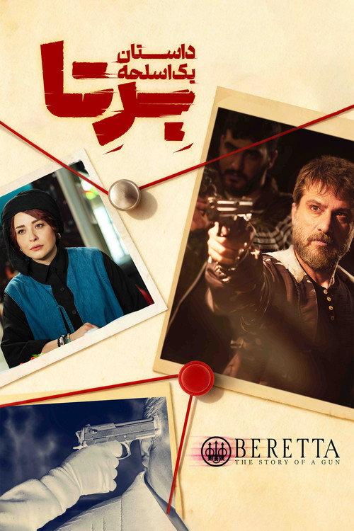 ‌Beretta poster