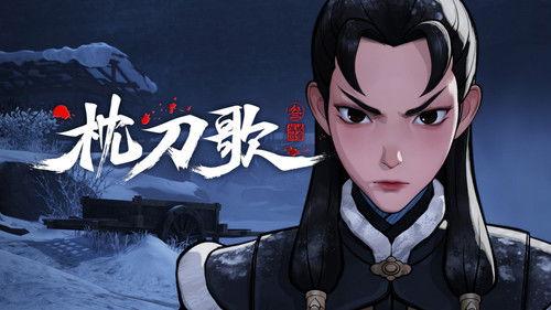 A Song of Sword as Pillow Season 3 Episode 4 - Episode 4