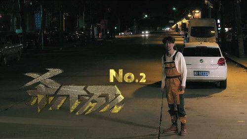 9 Lives Season 1 Episode 2 - Episode 2