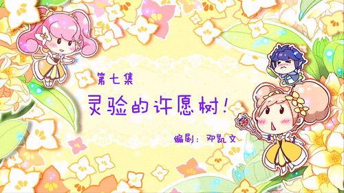 Flower Fairy Season 1 Episode 7 - Episode 7