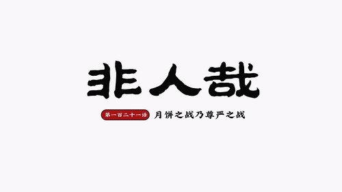 Nonhuman Season 2 Episode 25 - Episode 25