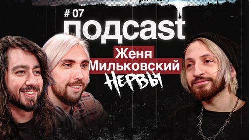 подcast Season 1 Episode 7 - Episode 7