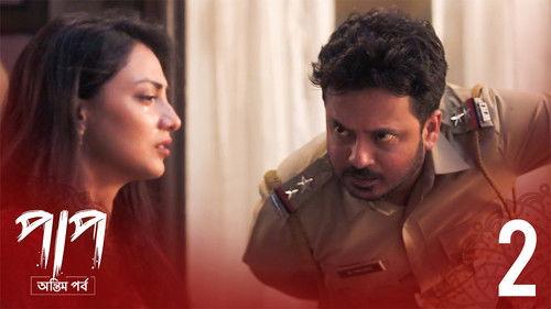 Paap Season 2 Episode 2 - Chabikathi