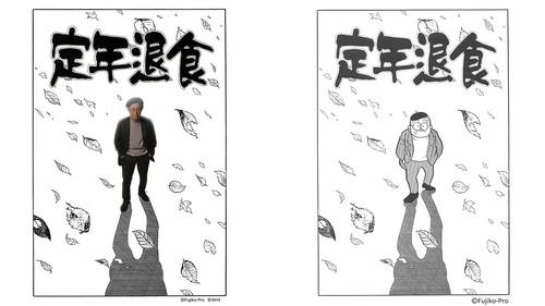 Fujiko F. Fujio Sci-Fi Short Drama Season 1 Episode 3 - Retiring Age from Eating