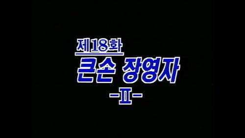 Background image for Big Fish, Jang Young Ja (2)