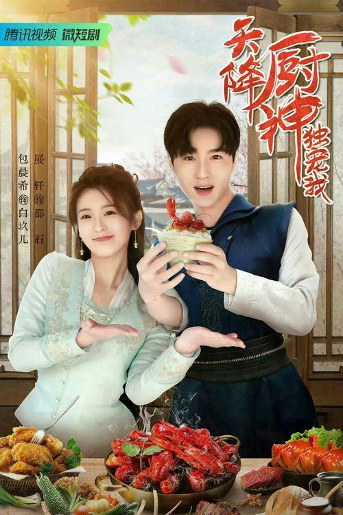 Tian Jiang Chu Shen Du Chong Wo poster
