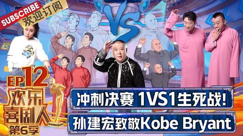 Joyful Comedians Season 6 Episode 12 - Episode 12