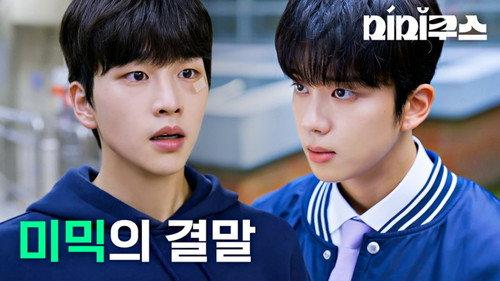 Mimicus Season 1 Episode 15 - Episode 15