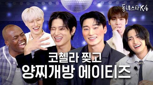 The K-Star Next Door Season 4 Episode 11 - The first Korean male Idols to go to Coachella, ATEEZ!