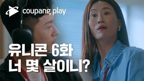 Unicorn Season 1 Episode 6 - Episode 6