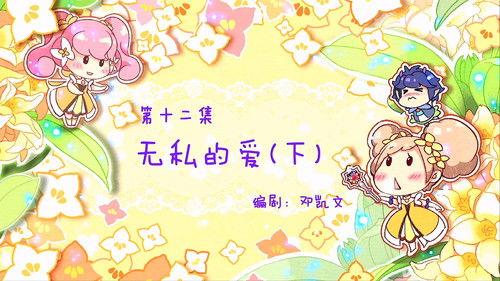 Flower Fairy Season 1 Episode 12 - Episode 12