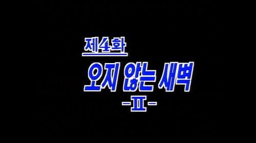 Background image for Dawn That Won't Come (2)