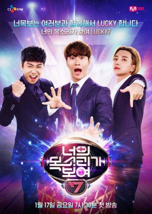 I Can See Your Voice poster