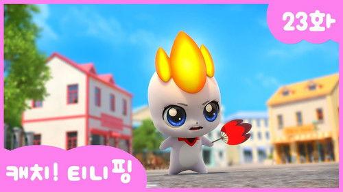 Catch! Teenieping Season 1 Episode 23 - Episode 23