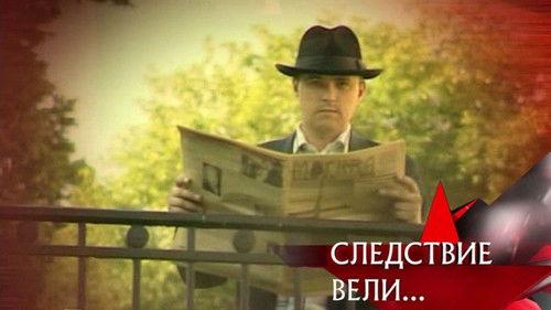 The investigation was conducted Season 7 Episode 20 - Episode 20