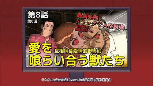 The Human Crazy University Season 1 Episode 8 - Beasts That Feeds on Love: Atrocious Punishment: Personalities Destroyed by Drugs