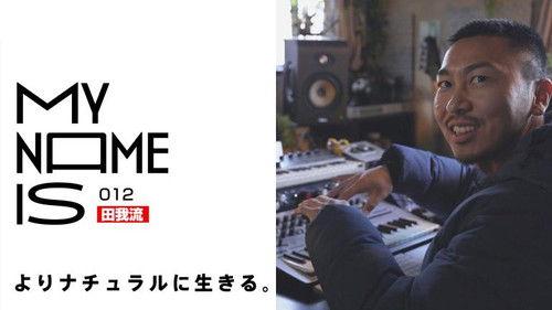 my name is Season 1 Episode 12 - Episode 12