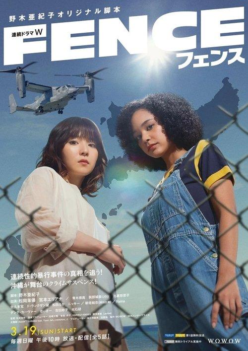 Fence poster