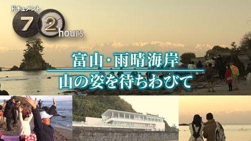 Document 72 Hours Season 17 Episode 3 - Episode 3