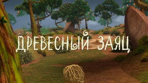 Leo and Tig Season 2 Episode 6 - Episode 6