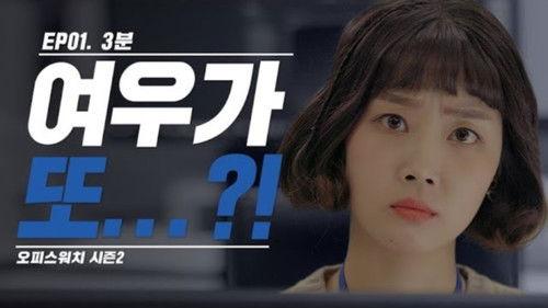 Office Watch: The Gossip Room Season 2 Episode 1 - Episode 1