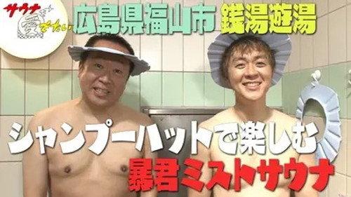 Sauna wo meideitai Season 7 Episode 2 - Episode 2
