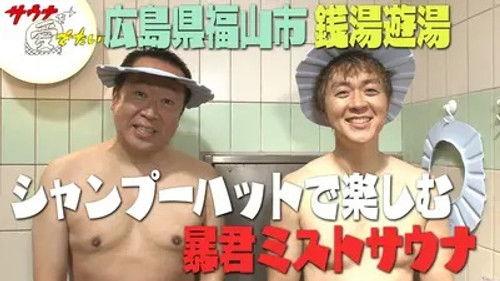 Sauna wo meideitai Season 7 Episode 2 - Episode 2