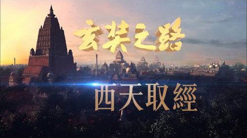 The Pilgrimage of Hsuan Tsang Season 1 Episode 8 - Episode 8