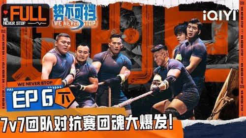 We Never Stop Season 1 Episode 12 - Episode 12