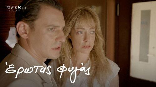 Erotas Fygas Season 1 Episode 1 - Episode 1