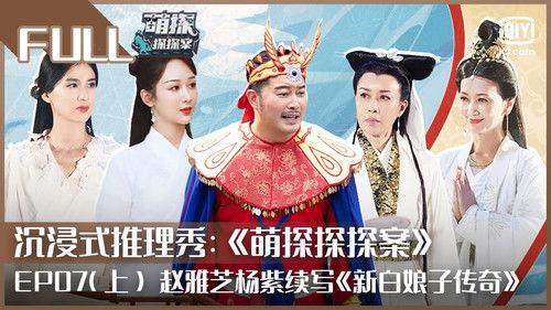 The Detectives' Adventures Season 1 Episode 12 - Episode 12