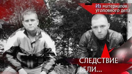 The investigation was conducted Season 19 Episode 21 - Episode 21