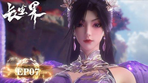 World of Immortals Season 1 Episode 7 - Episode 7