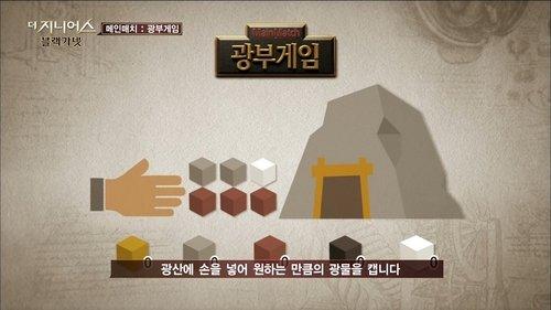 The Genius Season 3 Episode 5 - The Miner Game