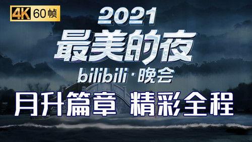 Bilibili New Year's Eve Gala Season 3 Episode 2 - Episode 2