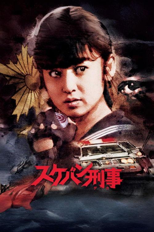 Sukeban Deka poster