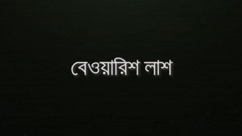 Morichika Season 1 Episode 1 - Bewarish Lash