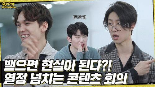 GOING SEVENTEEN Season 5 Episode 2 - Ad-lib : GOING COMPANY #2