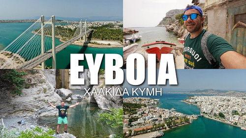 Happy Traveller Season 8 Episode 16 - Central Evia