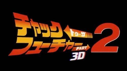 Panty & Stocking with Garterbelt Season 1 Episode 20 - Chuck to the Future Part 2