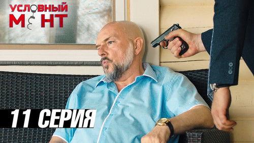 Suspended Cop Season 3 Episode 11 - Episode 11