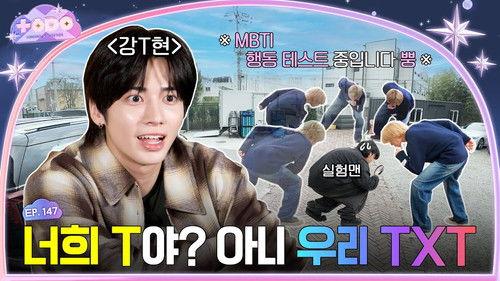TO DO X TXT Season 9 Episode 1 - Episode 147 MBTI x TXT, Part 1