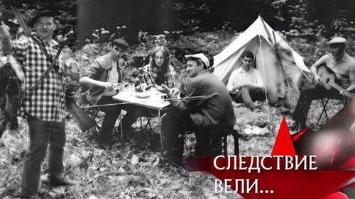 The investigation was conducted Season 8 Episode 19 - Episode 19