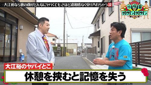 Wednesday Downtown Season 9 Episode 24 - The theory that, no matter how dark the hidden side of Hiroshi Oe may be, people would accept it without much discomfort, and more