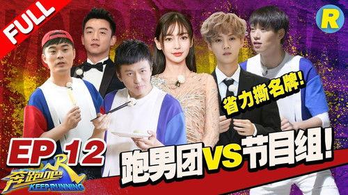 Keep Running Season 6 Episode 12 - Episode 12